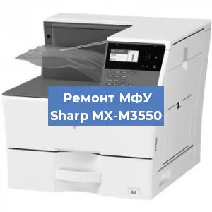 Ремонт МФУ Sharp MX-M3550 в Новосибирске
